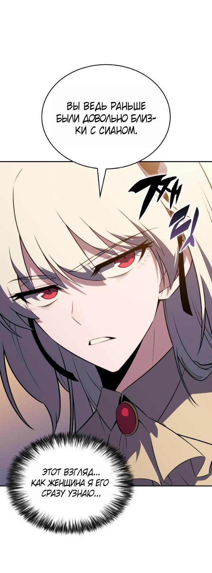 Манга Регрессировавший младший сын герцога — убийца - Глава 96 Страница 72