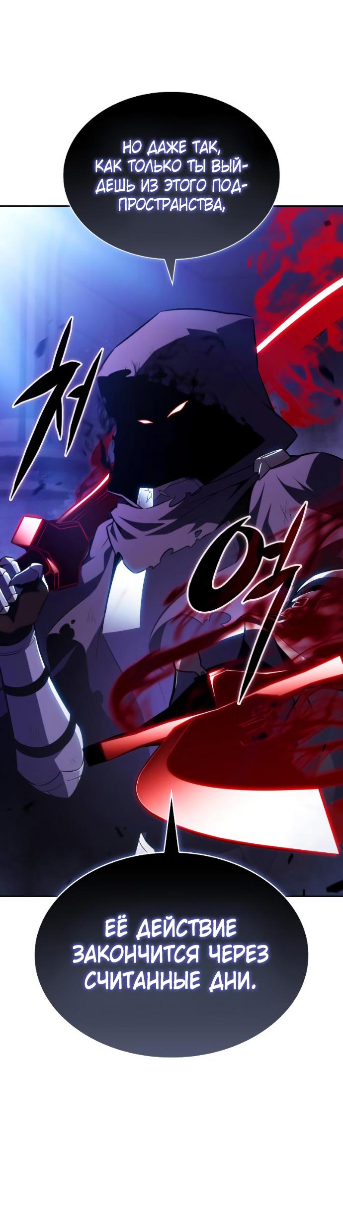 Манга Регрессировавший младший сын герцога — убийца - Глава 96 Страница 29