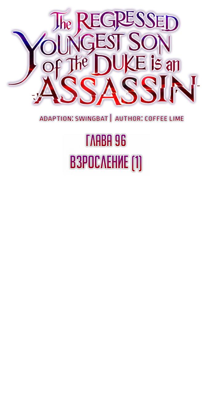 Манга Регрессировавший младший сын герцога — убийца - Глава 96 Страница 25
