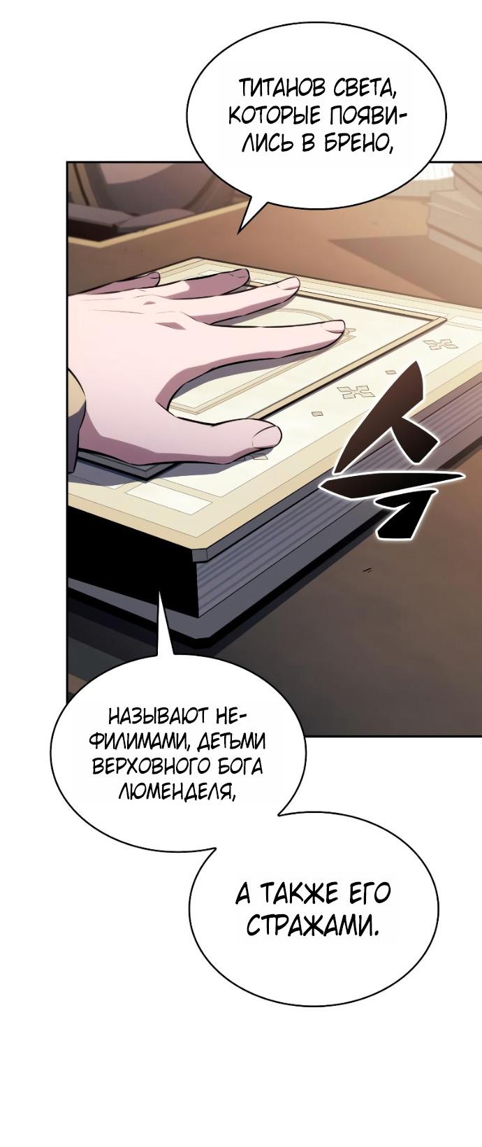 Манга Регрессировавший младший сын герцога — убийца - Глава 96 Страница 66