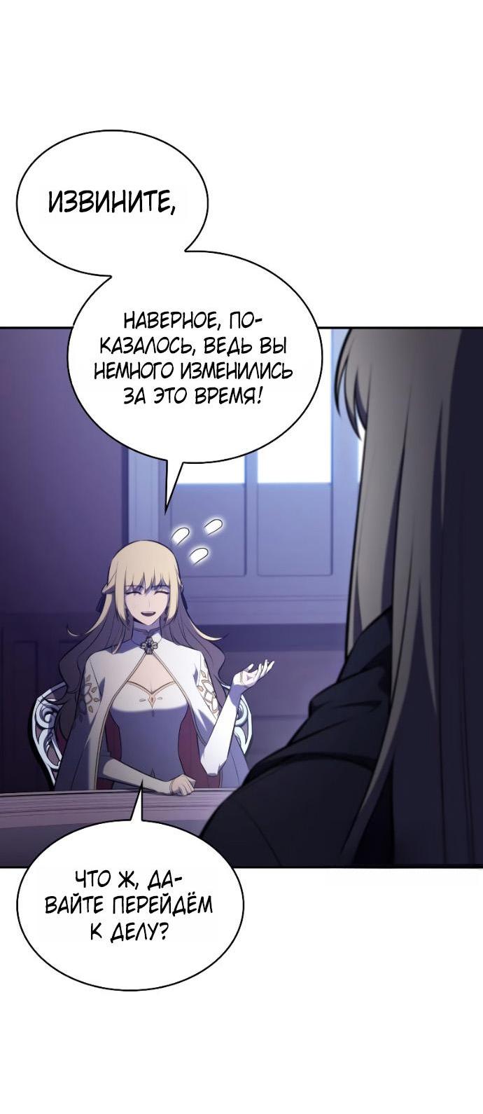 Манга Регрессировавший младший сын герцога — убийца - Глава 96 Страница 11
