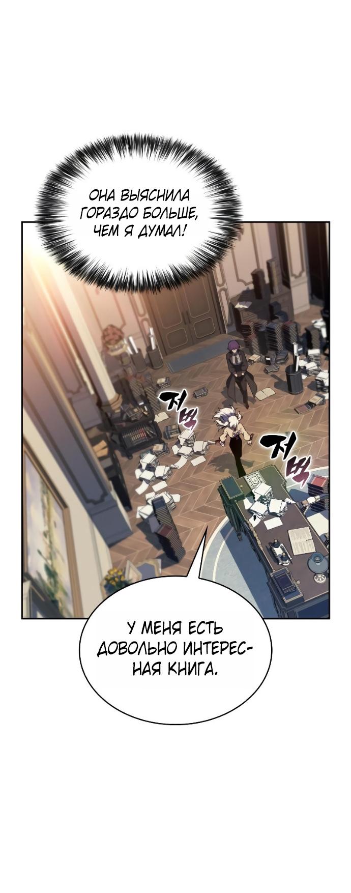 Манга Регрессировавший младший сын герцога — убийца - Глава 96 Страница 65