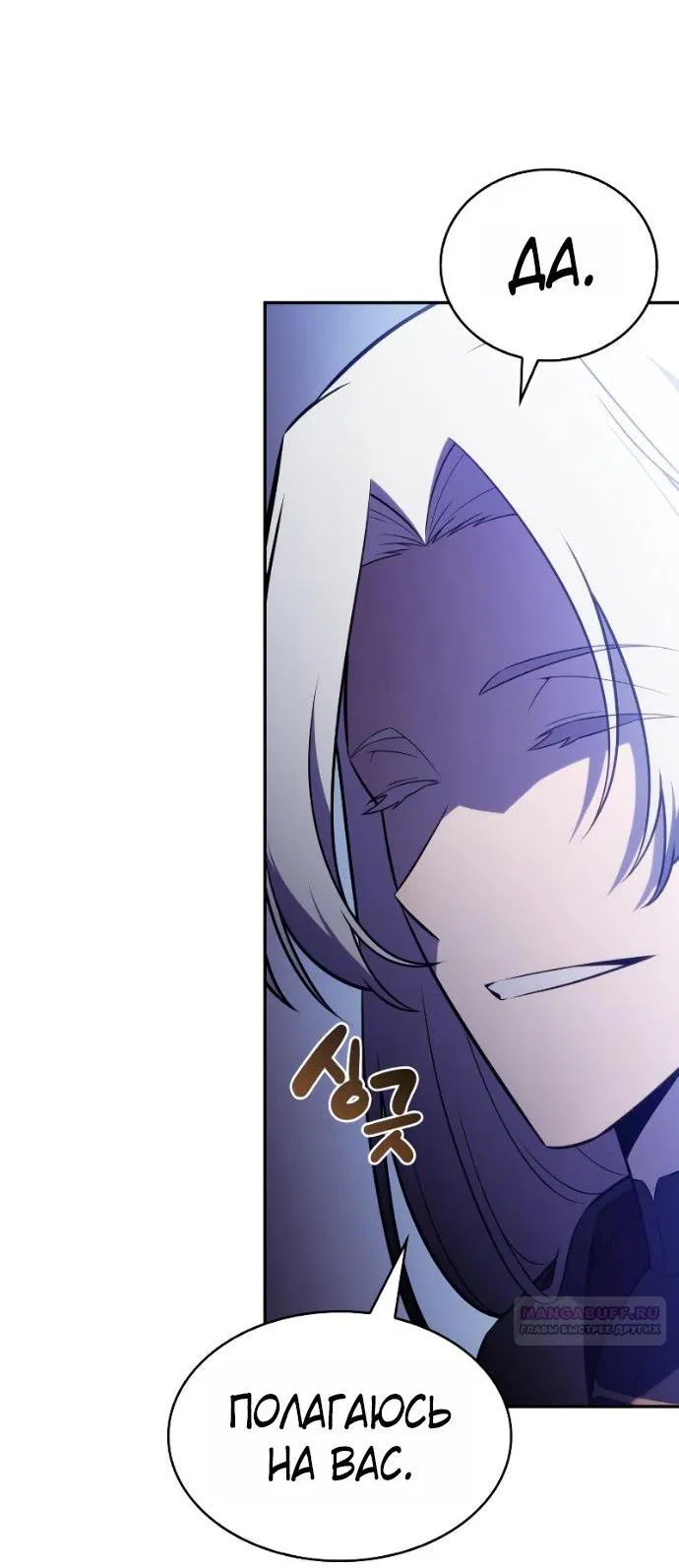 Манга Регрессировавший младший сын герцога — убийца - Глава 96 Страница 12