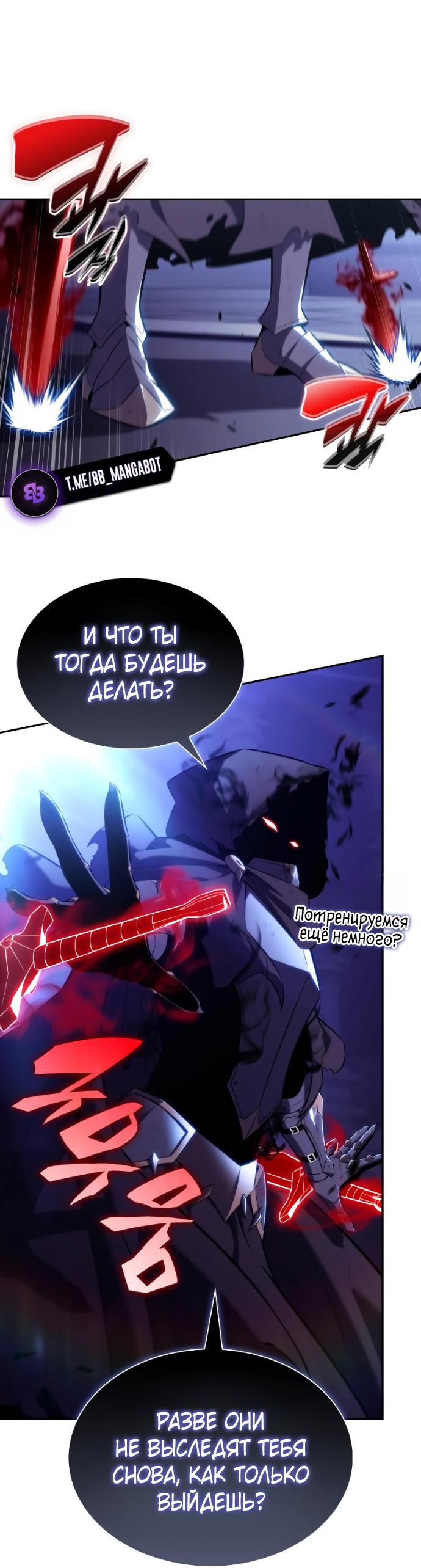 Манга Регрессировавший младший сын герцога — убийца - Глава 96 Страница 31