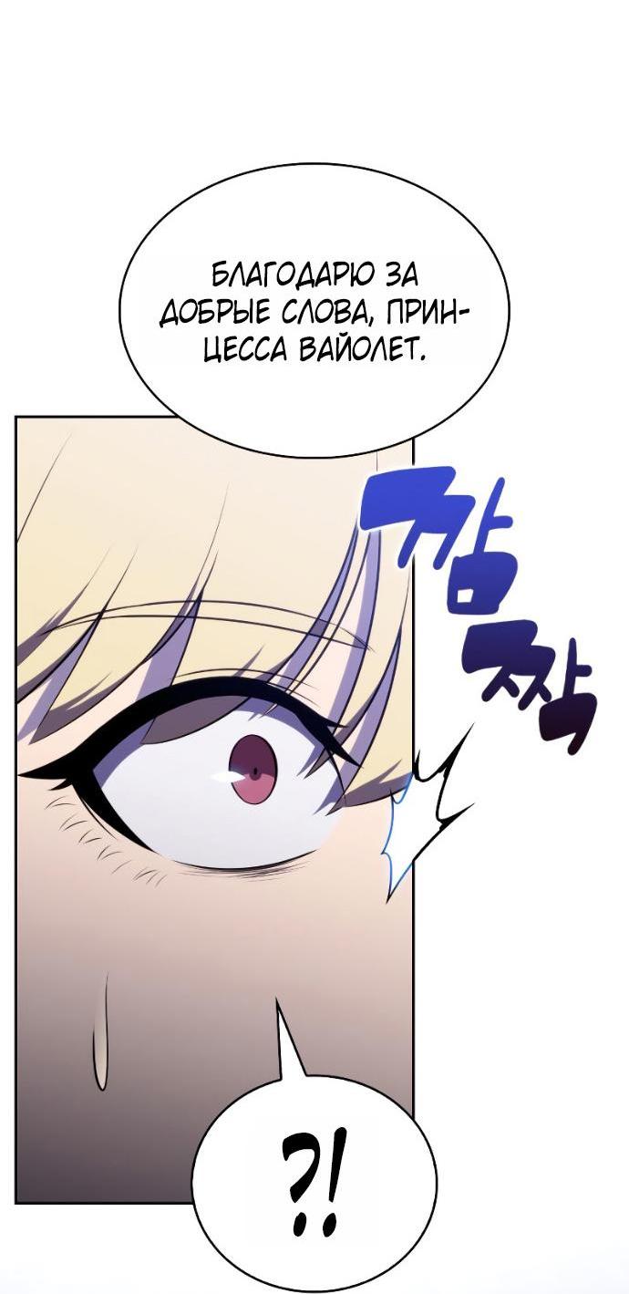 Манга Регрессировавший младший сын герцога — убийца - Глава 96 Страница 6