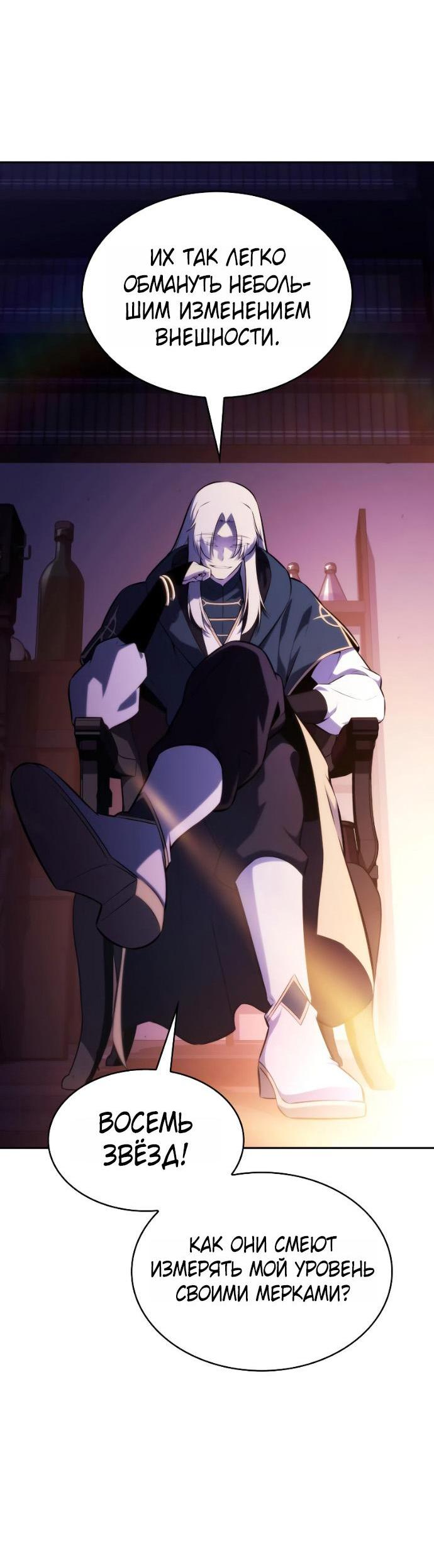 Манга Регрессировавший младший сын герцога — убийца - Глава 96 Страница 15