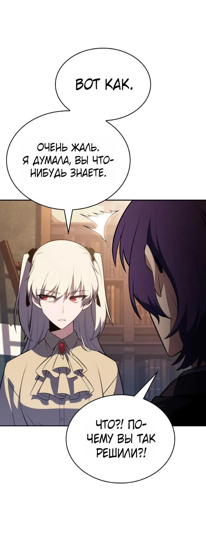 Манга Регрессировавший младший сын герцога — убийца - Глава 96 Страница 71