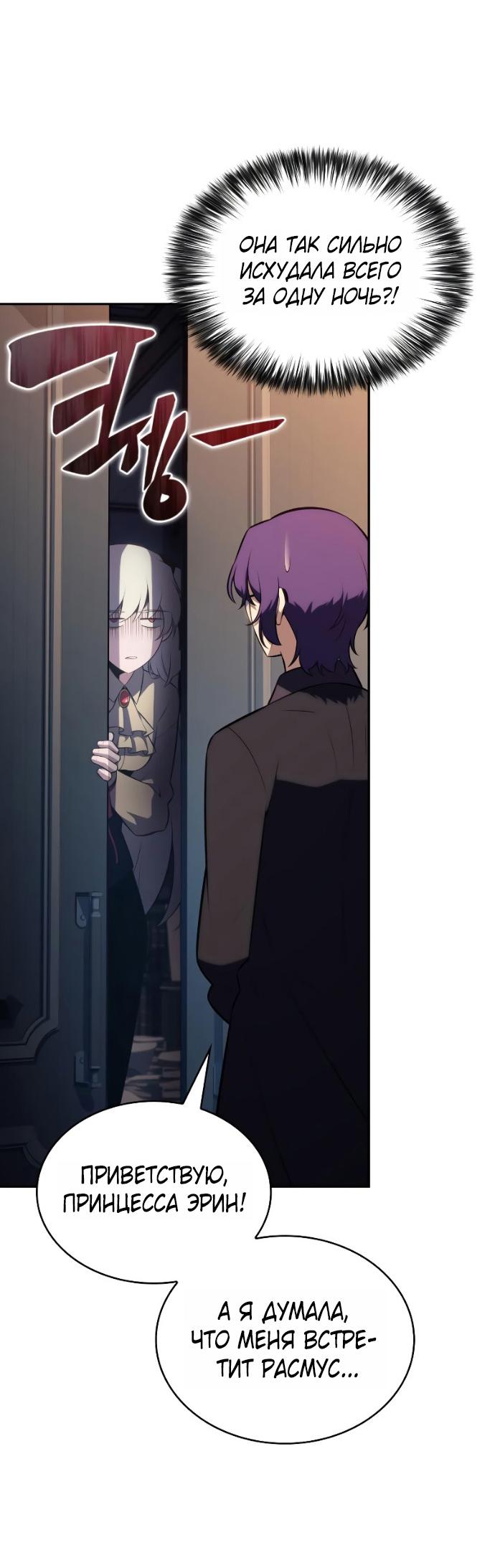 Манга Регрессировавший младший сын герцога — убийца - Глава 96 Страница 54