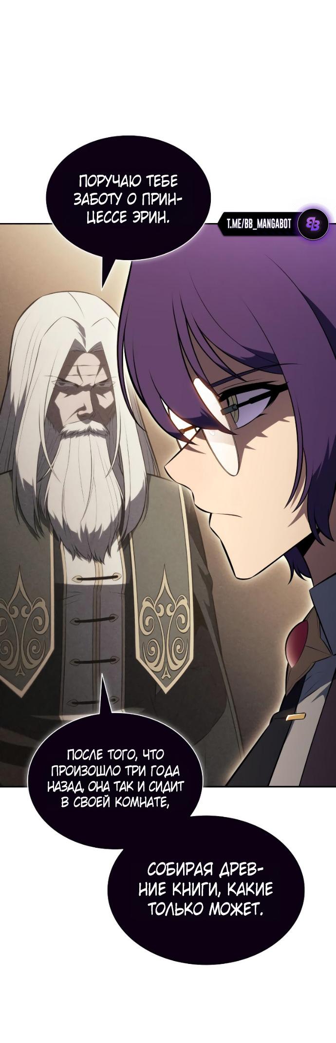 Манга Регрессировавший младший сын герцога — убийца - Глава 96 Страница 51