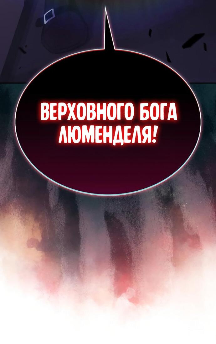 Манга Регрессировавший младший сын герцога — убийца - Глава 96 Страница 33