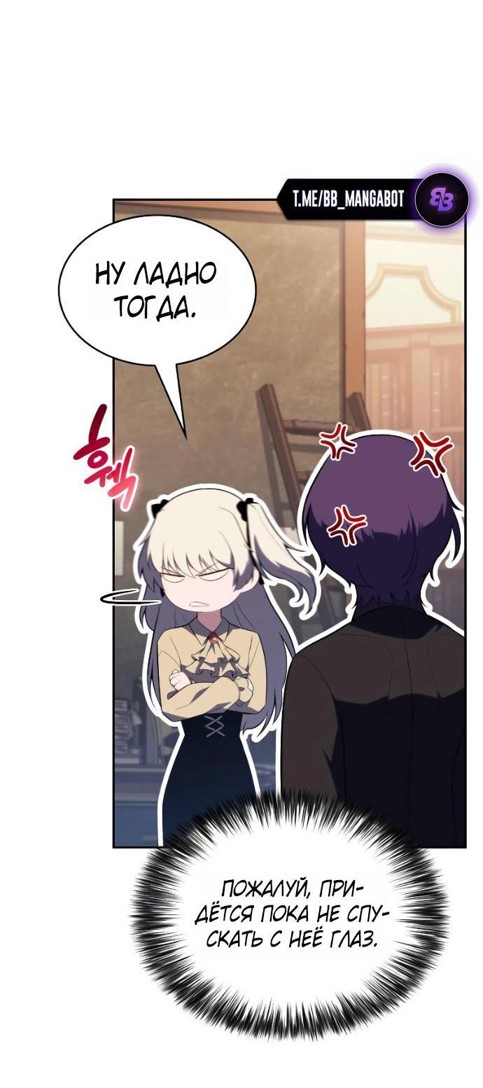 Манга Регрессировавший младший сын герцога — убийца - Глава 96 Страница 75