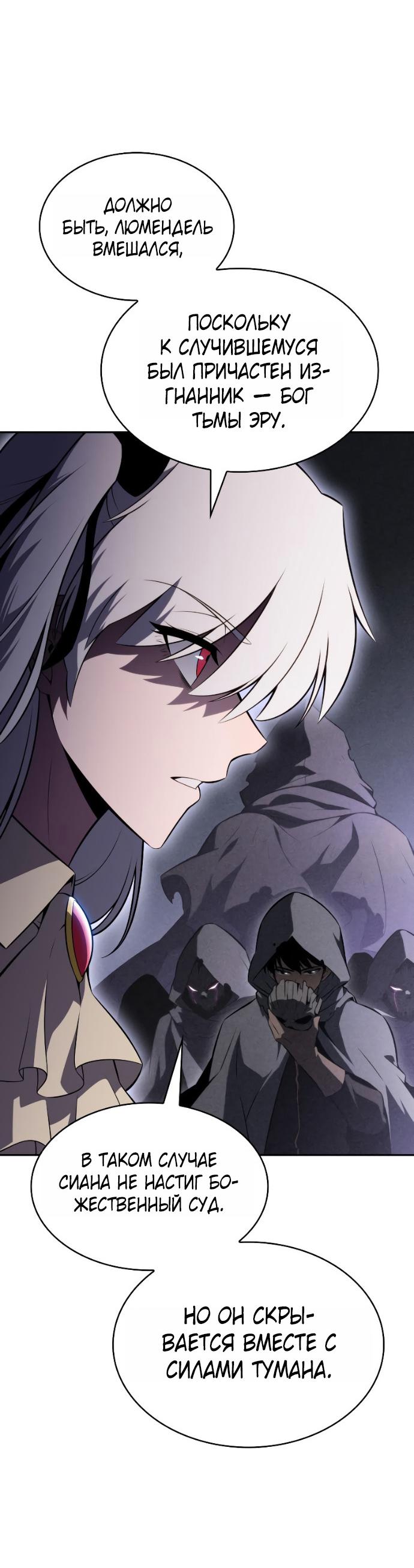 Манга Регрессировавший младший сын герцога — убийца - Глава 96 Страница 69