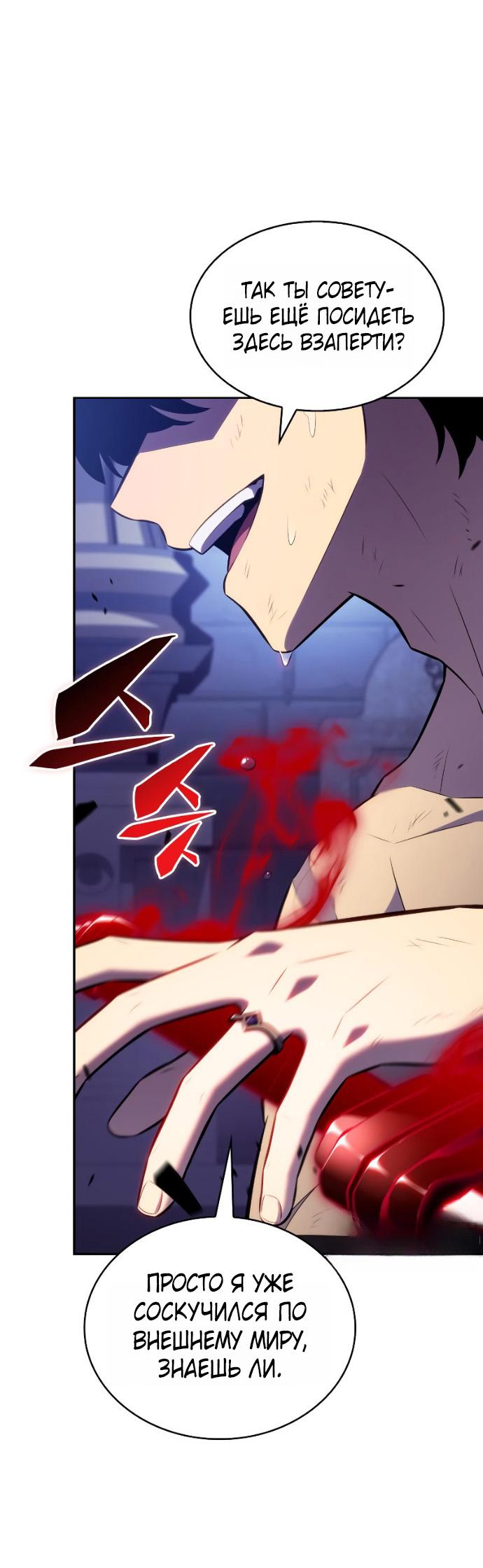 Манга Регрессировавший младший сын герцога — убийца - Глава 96 Страница 30