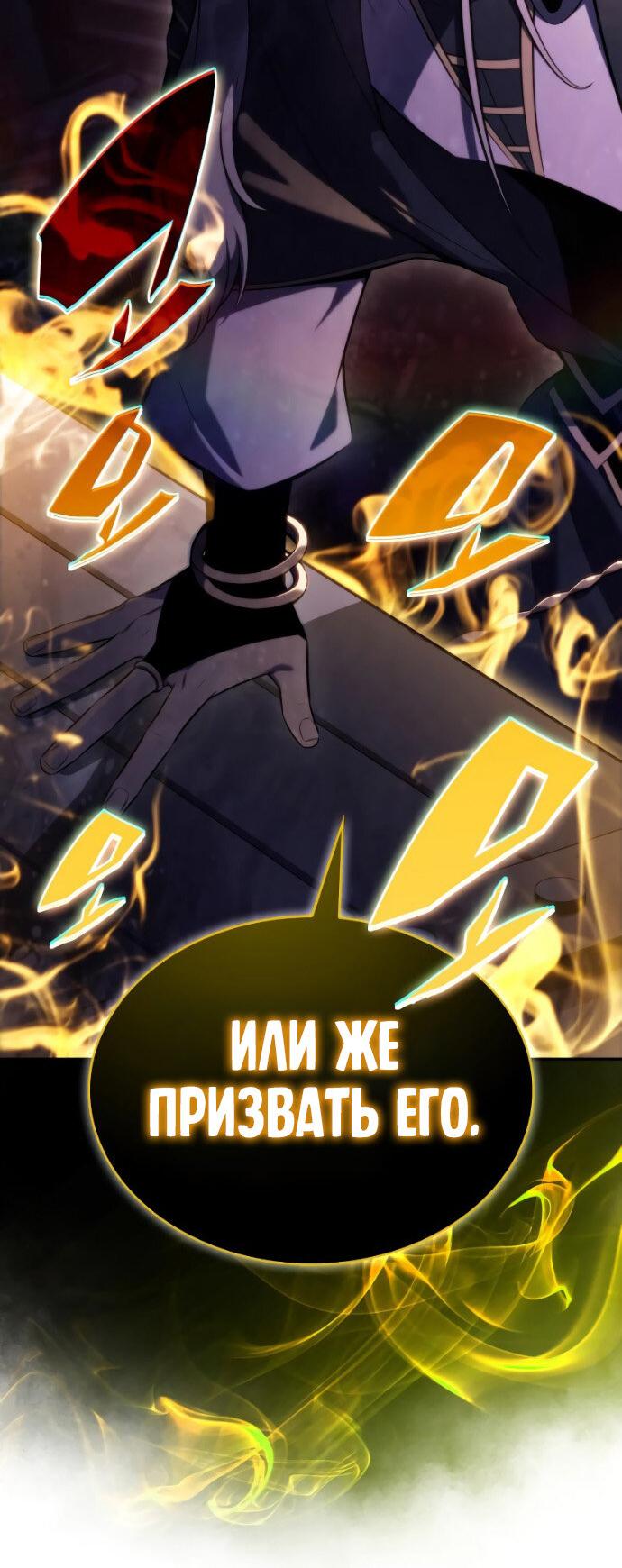 Манга Регрессировавший младший сын герцога — убийца - Глава 96 Страница 23