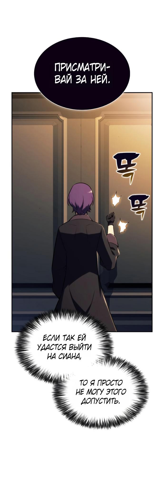 Манга Регрессировавший младший сын герцога — убийца - Глава 96 Страница 52