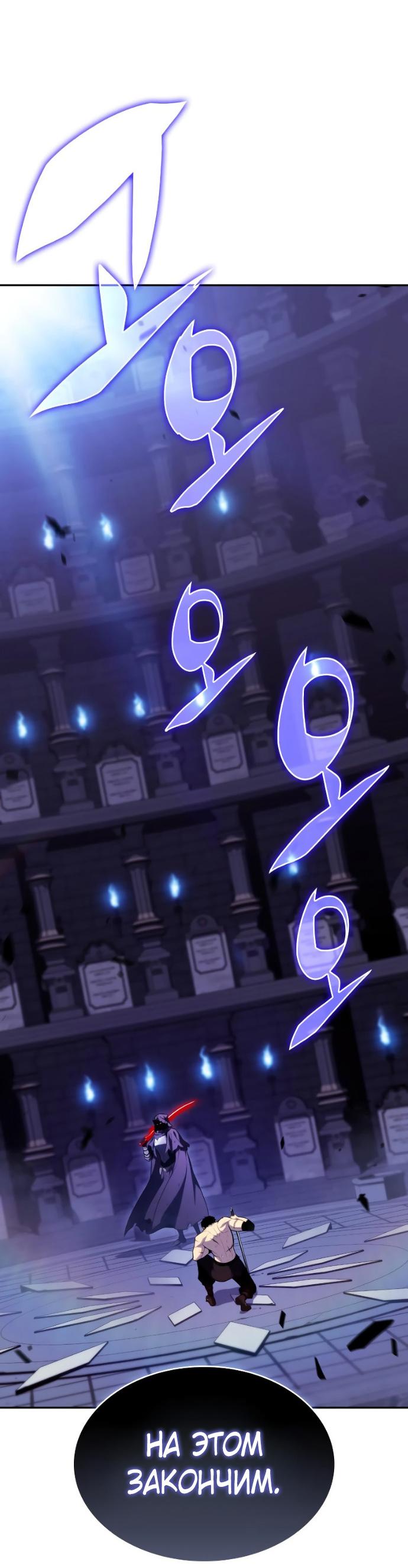 Манга Регрессировавший младший сын герцога — убийца - Глава 96 Страница 27