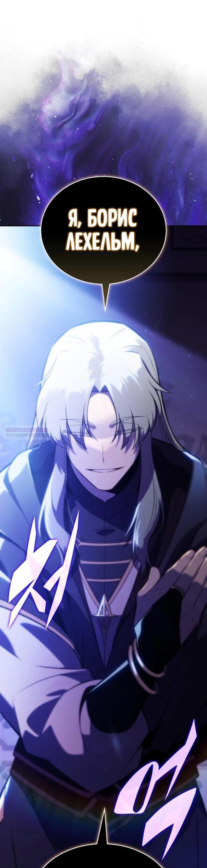 Манга Регрессировавший младший сын герцога — убийца - Глава 96 Страница 3