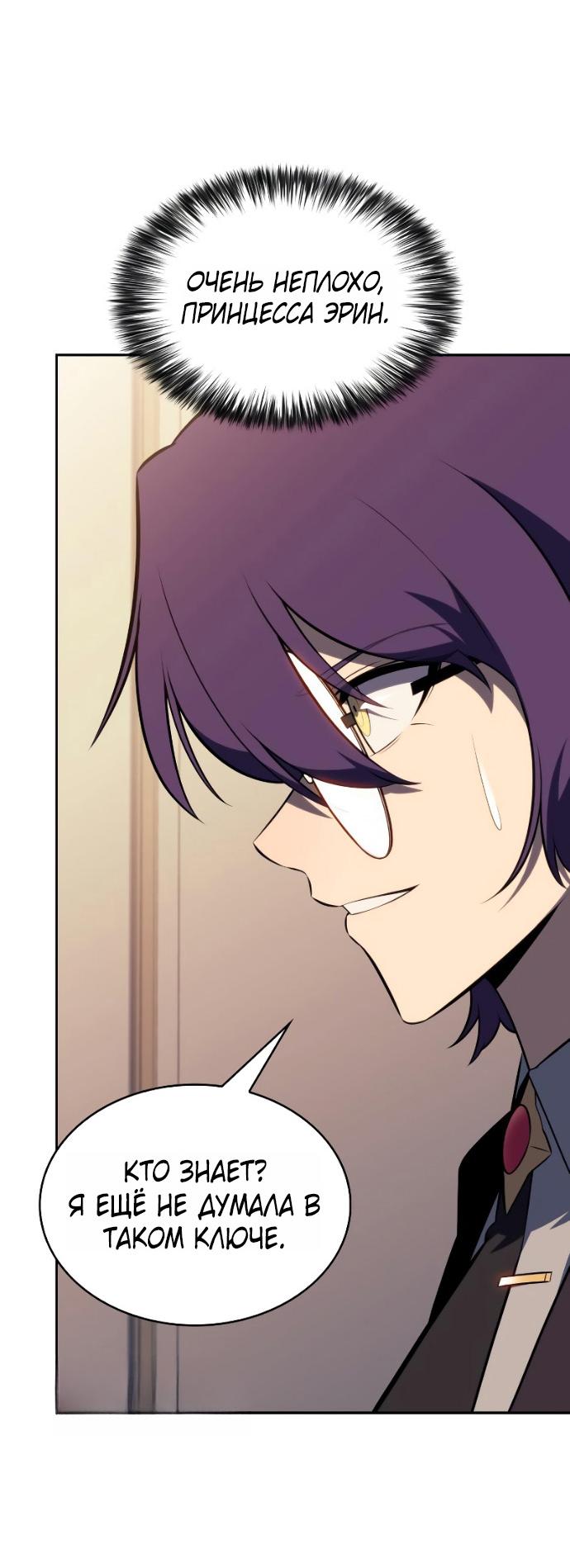 Манга Регрессировавший младший сын герцога — убийца - Глава 96 Страница 70