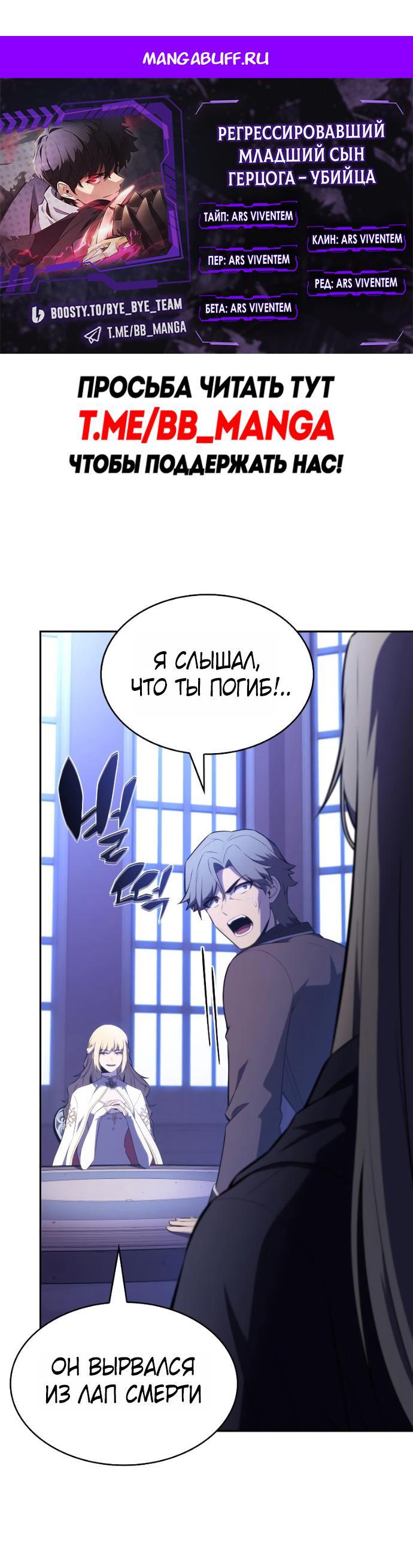 Манга Регрессировавший младший сын герцога — убийца - Глава 96 Страница 1