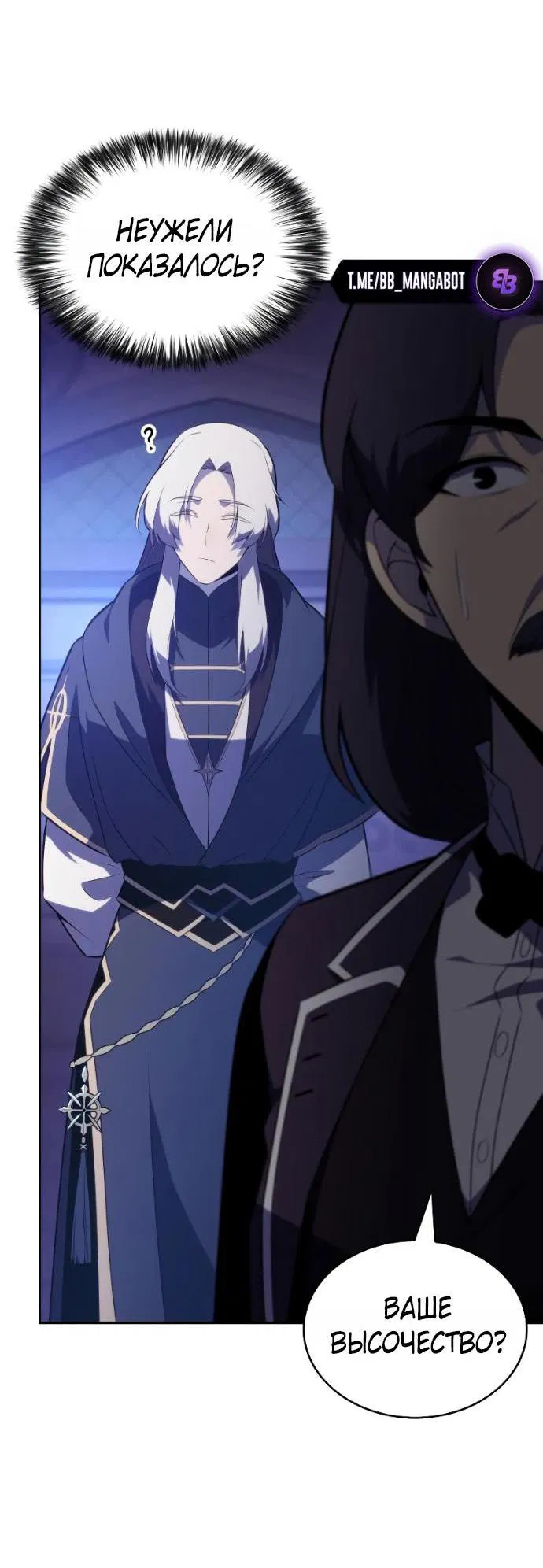 Манга Регрессировавший младший сын герцога — убийца - Глава 96 Страница 10