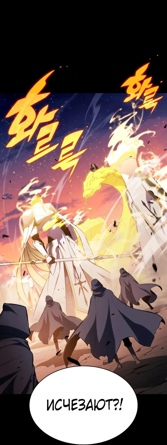 Манга Регрессировавший младший сын герцога — убийца - Глава 95 Страница 63