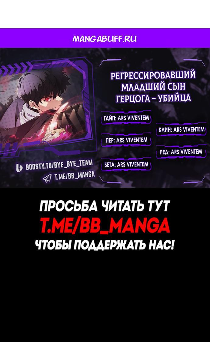 Манга Регрессировавший младший сын герцога — убийца - Глава 95 Страница 1