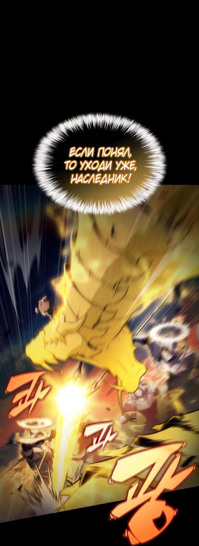 Манга Регрессировавший младший сын герцога — убийца - Глава 95 Страница 40