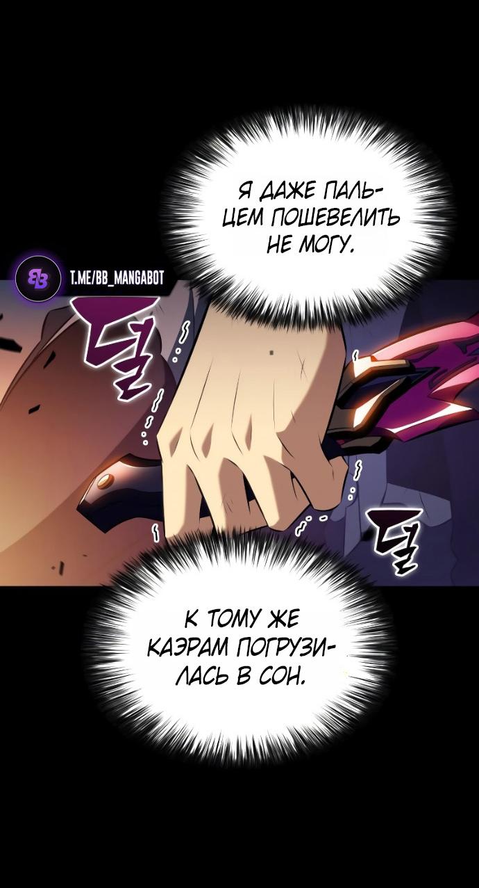 Манга Регрессировавший младший сын герцога — убийца - Глава 95 Страница 55