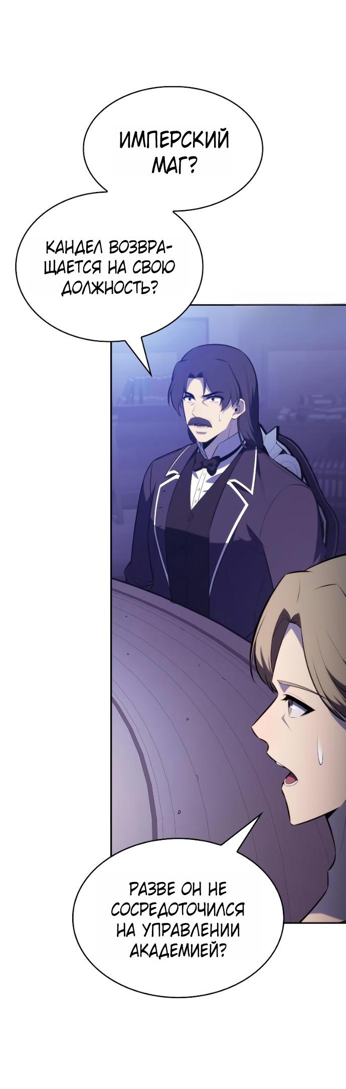 Манга Регрессировавший младший сын герцога — убийца - Глава 95 Страница 70