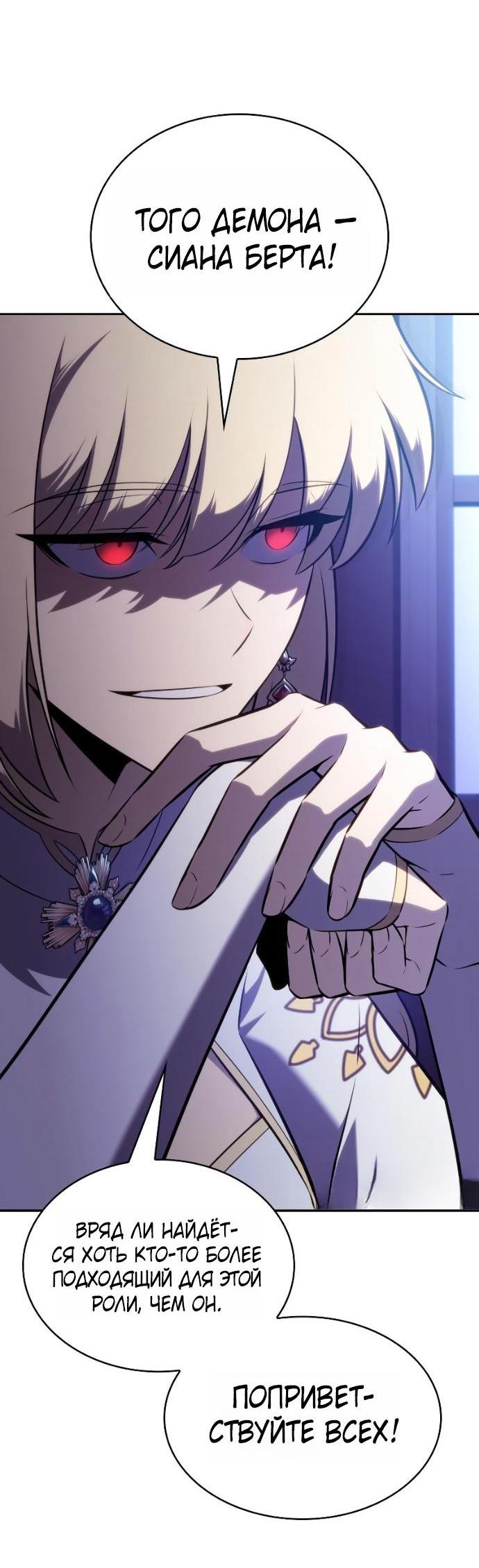 Манга Регрессировавший младший сын герцога — убийца - Глава 95 Страница 78