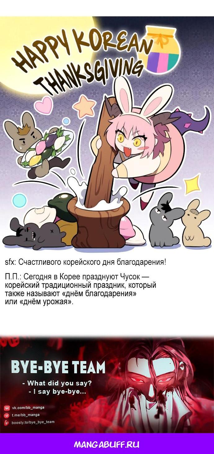 Манга Регрессировавший младший сын герцога — убийца - Глава 95 Страница 81