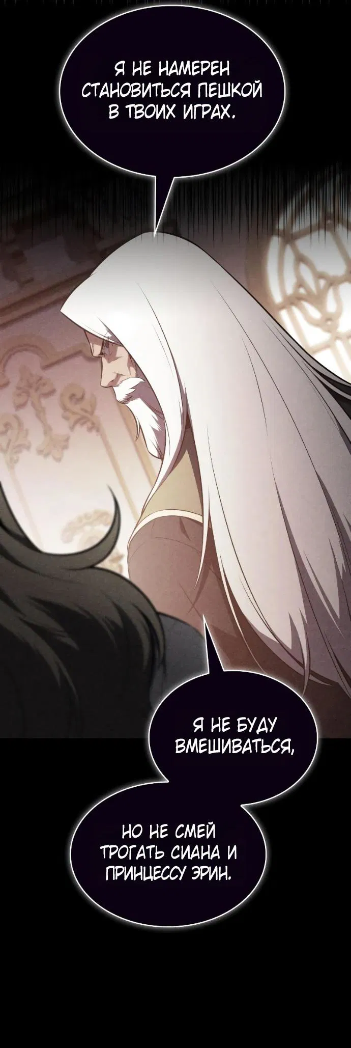Манга Регрессировавший младший сын герцога — убийца - Глава 95 Страница 72