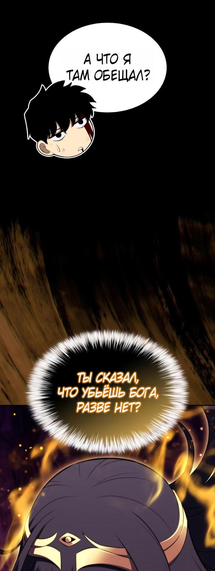 Манга Регрессировавший младший сын герцога — убийца - Глава 95 Страница 37