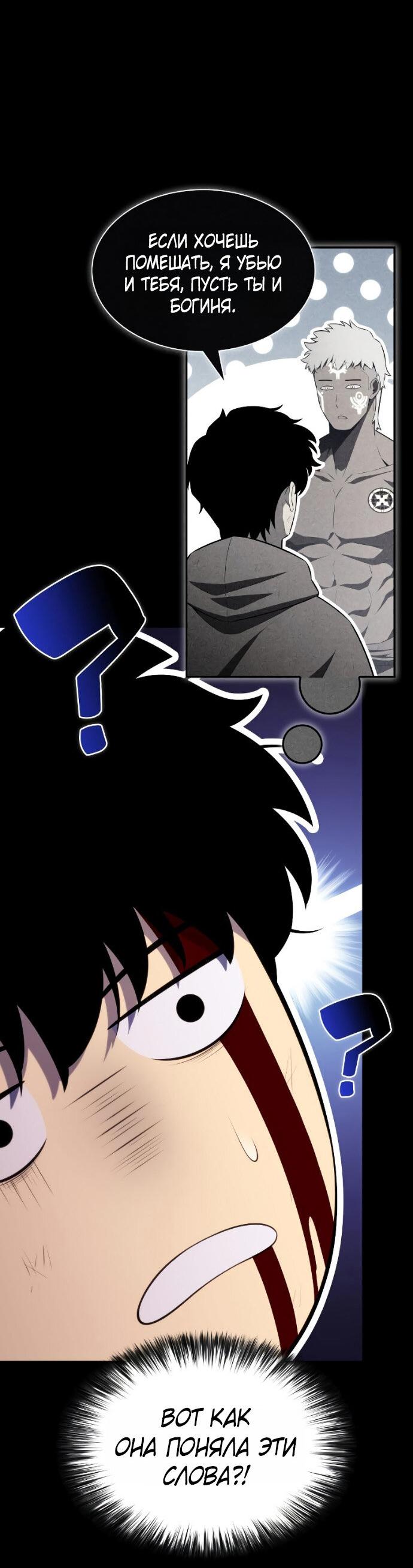 Манга Регрессировавший младший сын герцога — убийца - Глава 95 Страница 39