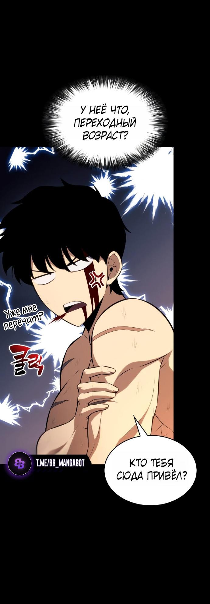 Манга Регрессировавший младший сын герцога — убийца - Глава 95 Страница 49