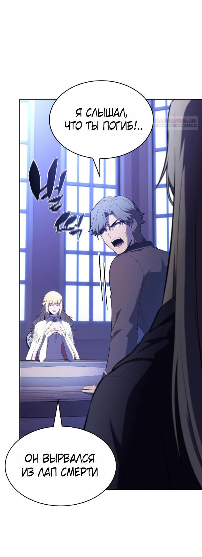 Манга Регрессировавший младший сын герцога — убийца - Глава 95 Страница 77