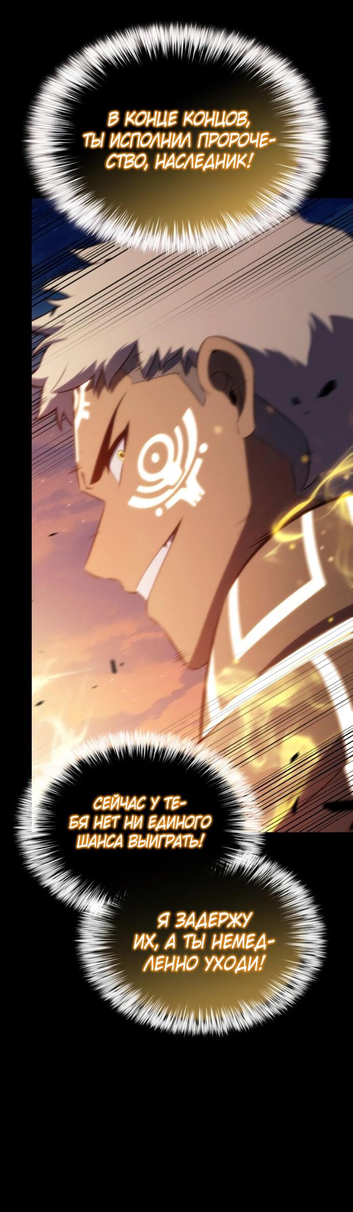 Манга Регрессировавший младший сын герцога — убийца - Глава 95 Страница 34