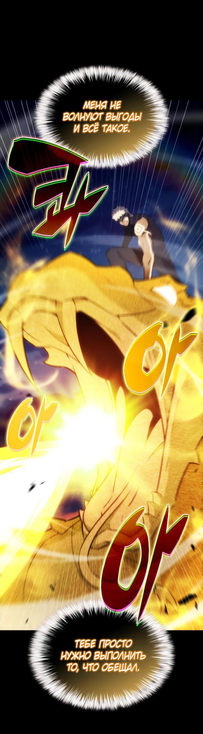 Манга Регрессировавший младший сын герцога — убийца - Глава 95 Страница 36