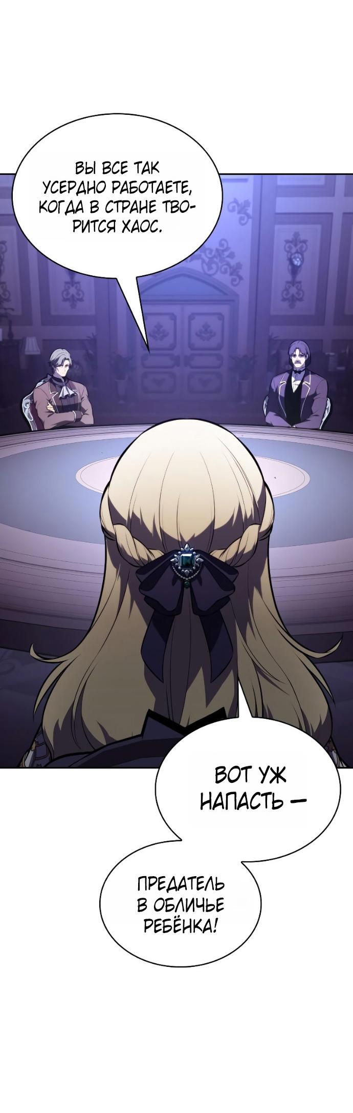Манга Регрессировавший младший сын герцога — убийца - Глава 95 Страница 68