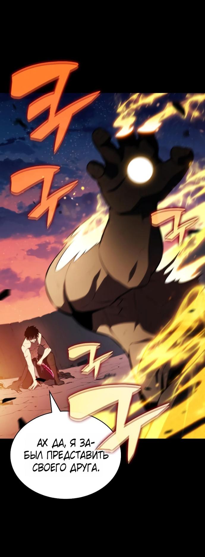 Манга Регрессировавший младший сын герцога — убийца - Глава 95 Страница 26