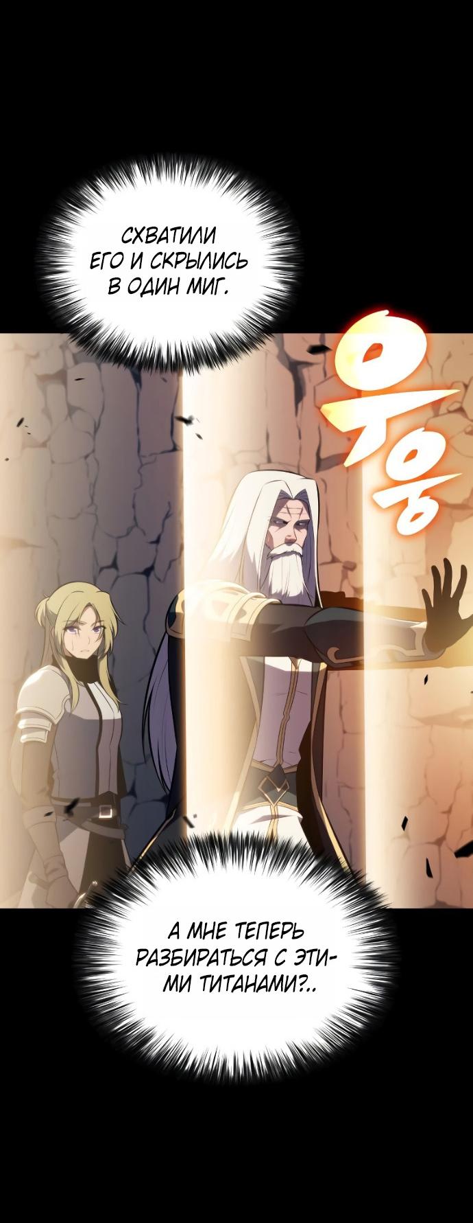 Манга Регрессировавший младший сын герцога — убийца - Глава 95 Страница 61