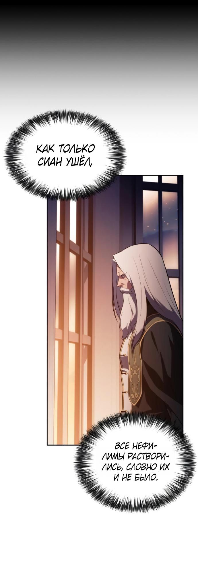 Манга Регрессировавший младший сын герцога — убийца - Глава 95 Страница 65