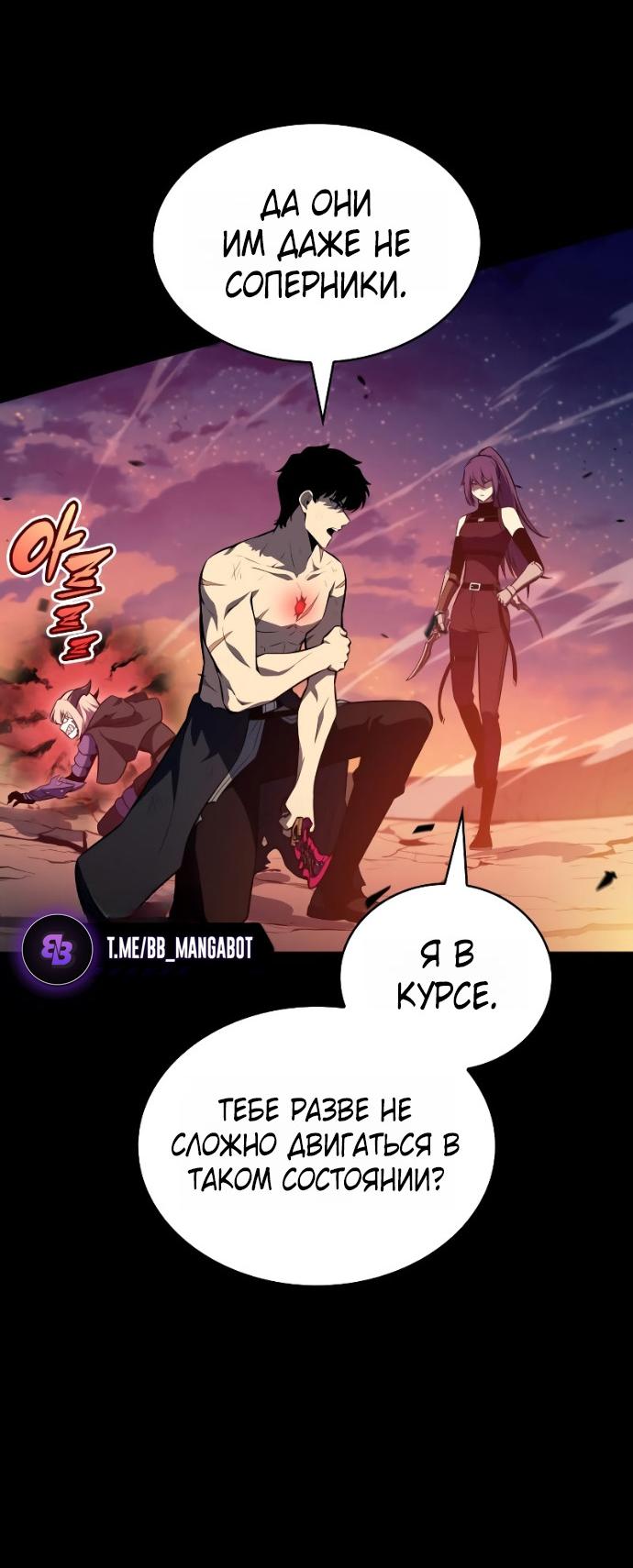 Манга Регрессировавший младший сын герцога — убийца - Глава 95 Страница 53