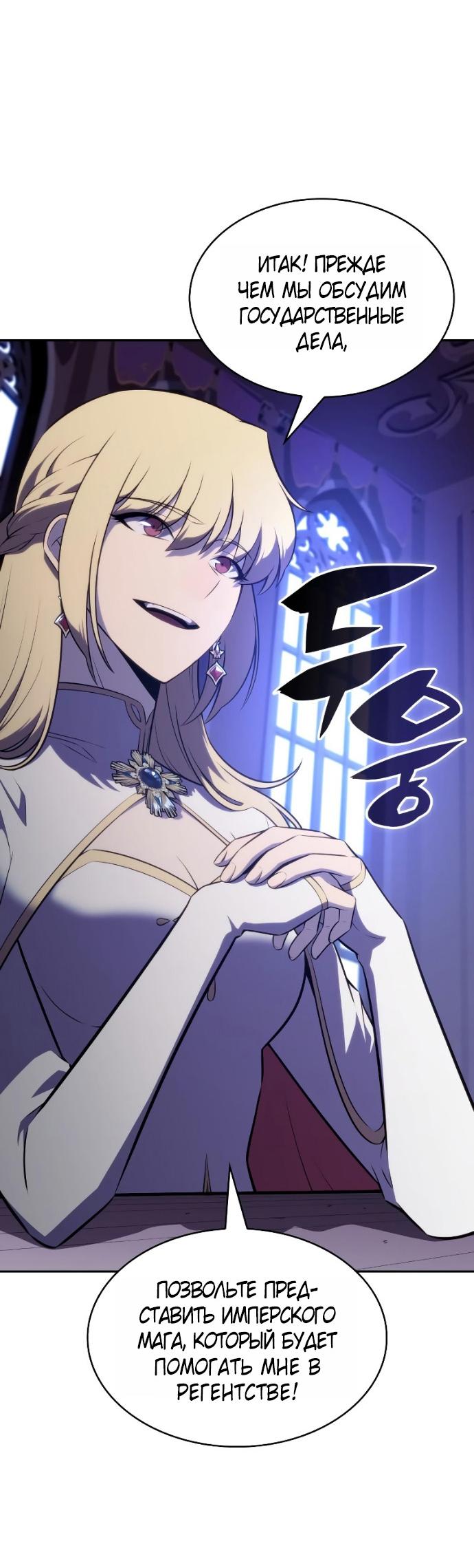 Манга Регрессировавший младший сын герцога — убийца - Глава 95 Страница 69