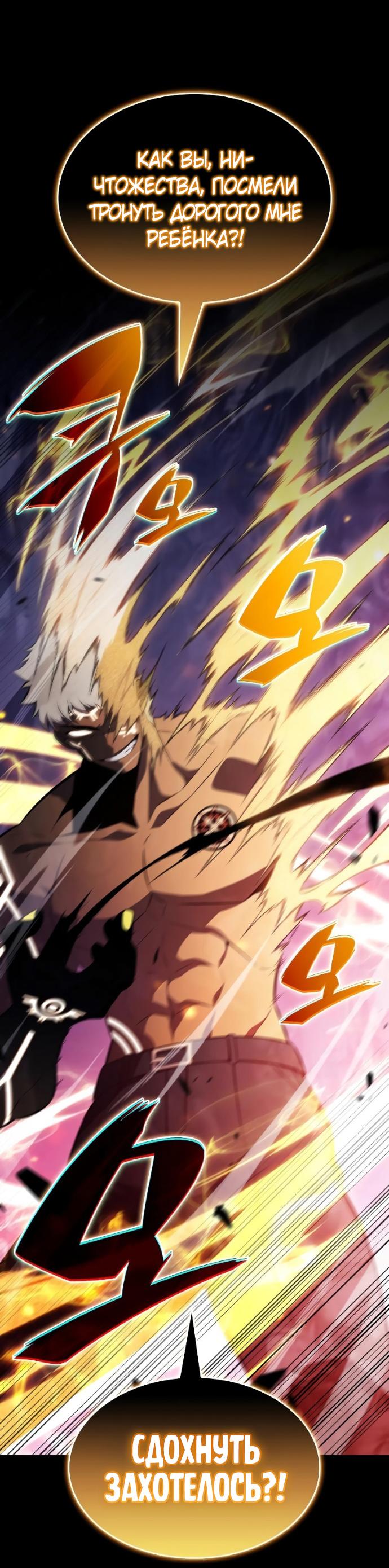 Манга Регрессировавший младший сын герцога — убийца - Глава 95 Страница 28