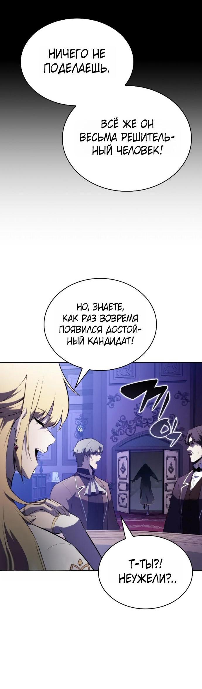 Манга Регрессировавший младший сын герцога — убийца - Глава 95 Страница 76