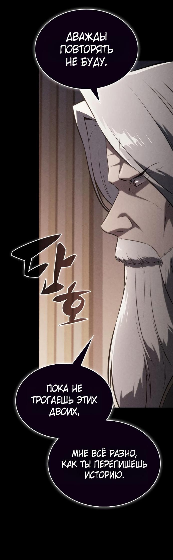 Манга Регрессировавший младший сын герцога — убийца - Глава 95 Страница 74