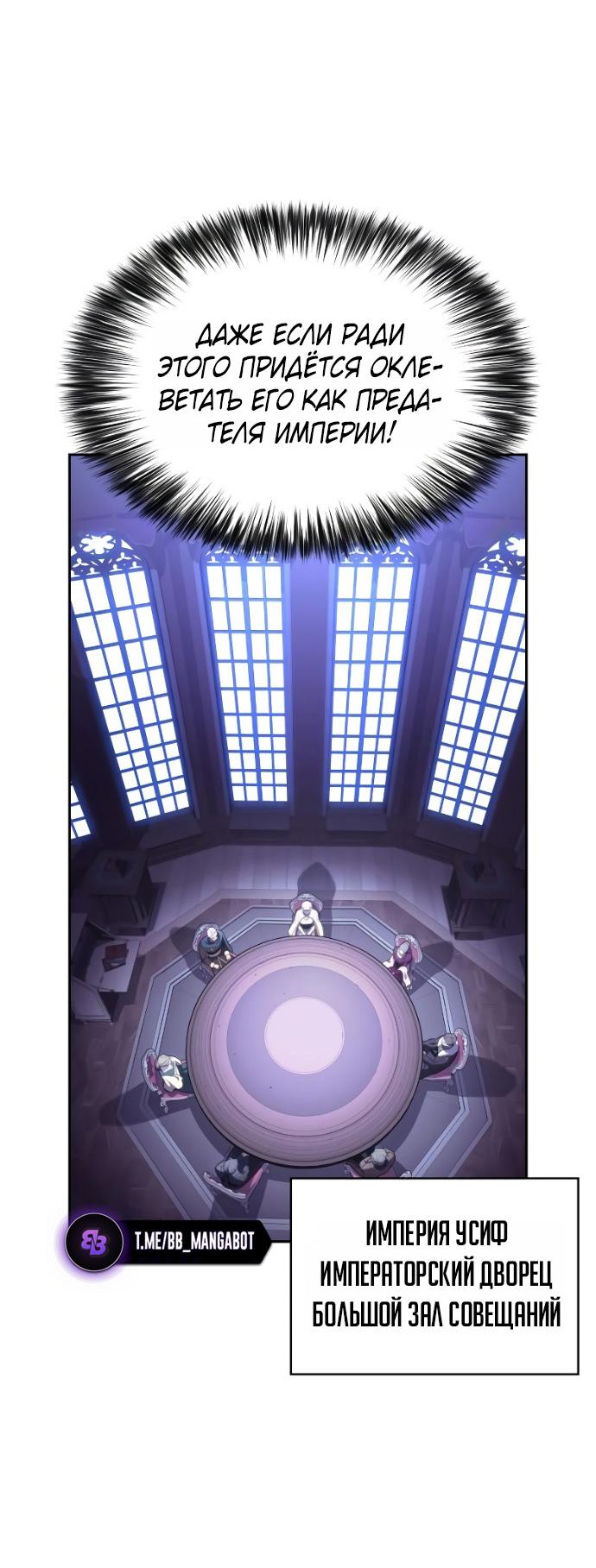 Манга Регрессировавший младший сын герцога — убийца - Глава 95 Страница 67