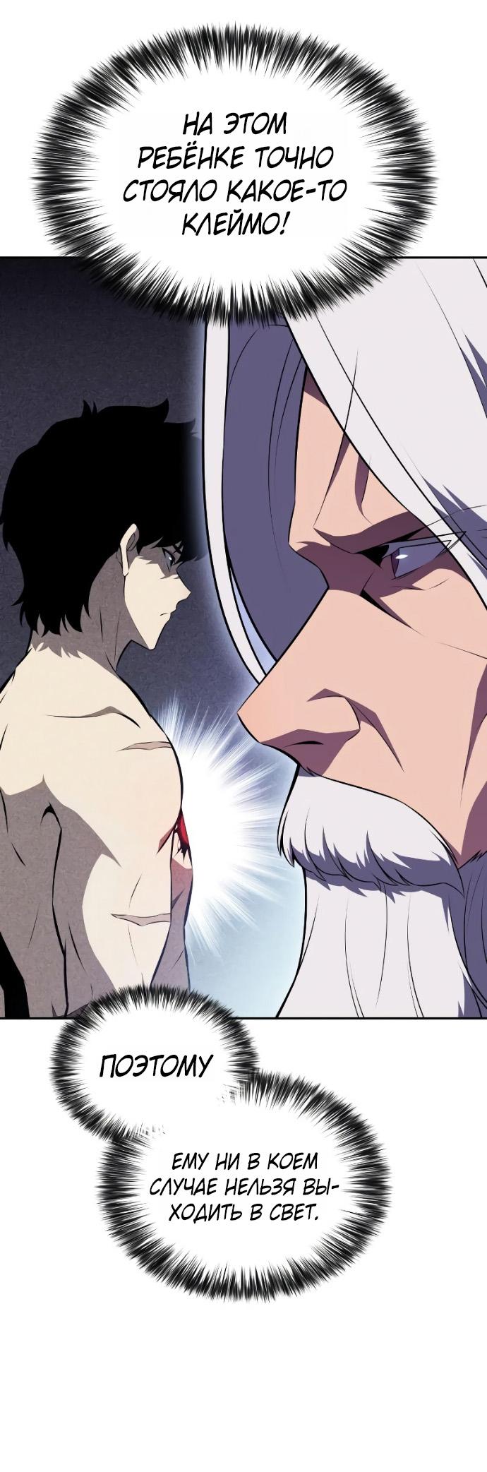 Манга Регрессировавший младший сын герцога — убийца - Глава 95 Страница 66