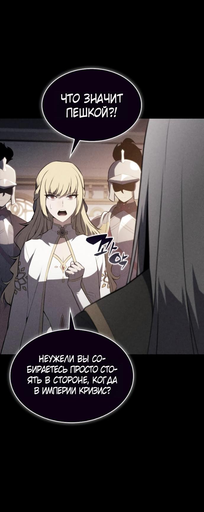 Манга Регрессировавший младший сын герцога — убийца - Глава 95 Страница 73